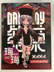 ダランディ メイメイ 1/6 塗装済み完成品 マイルストン流通限定