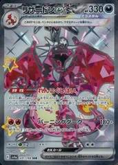 リザードンex SSR [シャイニートレジャーex] SV4a 331/190 ポケモンカード ポケカ
