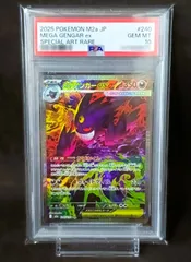 PSA10　メガゲンガーex SAR　[ M2a : 240 / 193 ]　ポケモンカードゲーム　メガドリームex