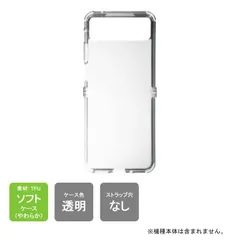 motorola razr 40s razr 40 ソフトケース ソフトカバー 本体 保護 カバー 耐衝撃 スマホケース スマホカバー 透明 クリア 無地ケース 無地カバー 送料無料のサムネイル