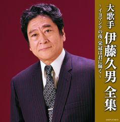 ファンクラブ限定 徳永英明 赤い太陽の日 青い銀河の夜 ライブCD