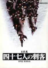 映画 十三人の刺客 パンフレット (見開き) - メルカリ