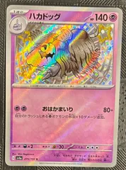 ポケモンカードハカドッグ色違いSのサムネイル