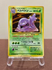 旧裏】【全面ホロ】ベトベトンLV.34 ☆ No.089 化石の秘密 - メルカリ