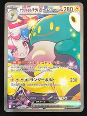 ポケモンカードゲーム ポケカ ナンジャモのハラバリーｅｘ SAR SV9-125/100 拡張パック　バトルパートナーズ トレカ TCG 233