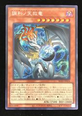 遊戯王 調和ノ天救竜 レリーフ アルティメットレア ブレイジング