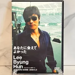 あなたに会えてよかった LBH in TOKYO DOME 2006.5.3 イ・ビョンホン DVD