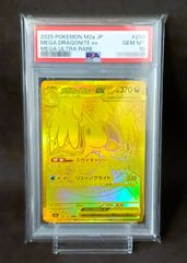 PSA10 ピカチュウex SAR [ M2a : 234 / 193 ] ポケモンカードゲーム