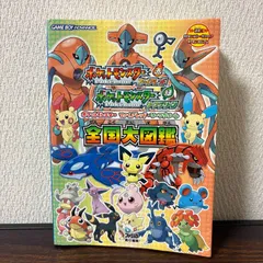 ポケットモンスターファイアレッド・リーフグリーン全国大図鑑