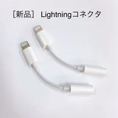 【新品】Apple純正 iPhone用 イヤホンジャック変換アダプタ 2個セット