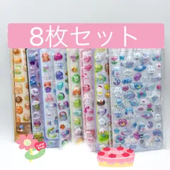 8枚セット ぷくぷく 3D立体シール デコシールゆめかわ 手帳 シール交換 人気