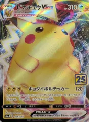 ピカチュウVMAX [25th ANNIVERSARY GOLDEN BOX] 006/015 傷有り ポケモンカード ポケカ