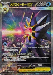 メガスターミーex SAR [ムニキスゼロ] M3 111/080 傷有り ポケモンカード ポケカ