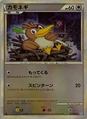 カモネギ(ミラー) ★ [ソウルシルバーコレクション] 055/070 傷有り ポケモンカード ポケカ