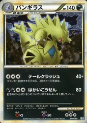 バンギラス (悪) [構築スタンダードデッキ バンギラス悪] L2 009/019 傷有り ポケモンカード ポケカ