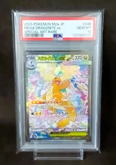 PSA10　メガカイリューex SAR　[ M2a : 246 / 193 ]　ポケモンカードゲーム　メガドリームex