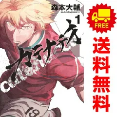 カテナチオ 1～8巻 までの全巻セット ヤングジャンプコミックス 森本大輔 集英社（青年コミック）