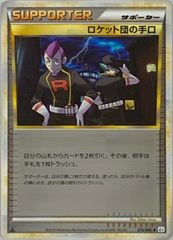 サンド [マクドナルドオリジナル ミニマム☆パック] 016/018 傷有り