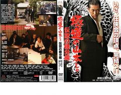 ラーメン侍 DVD 瀬木直貴 渡辺大 山口紗弥加 西村雅彦 津川雅彦 - メルカリ