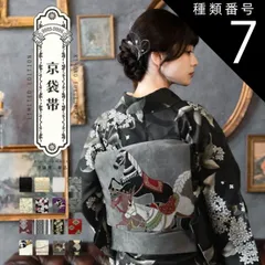 種類7：07狆 京袋帯 単品 数量限定 KIMONOMACHI オリジナル 「きもの福袋から飛び出したオリジナル帯」 ポリエステル 名古屋帯 普段着着物用 