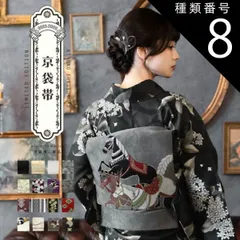 種類8：08薄暮の灰猫 京袋帯 単品 数量限定 KIMONOMACHI オリジナル 「きもの福袋から飛び出したオリジナル帯」 ポリエステル 名古屋帯 普段着着物用 