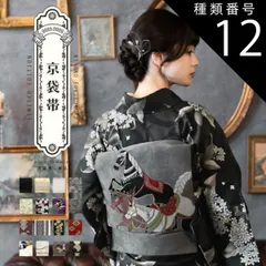種類12：12黒　アンティークローズ 京袋帯 単品 数量限定 KIMONOMACHI オリジナル 「きもの福袋から飛び出したオリジナル帯」 ポリエステル 名古屋帯 普段着着物用 