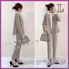 【新品】≪グレーベージュ/Lサイズ≫ノーカラー パンツスーツ  レディース