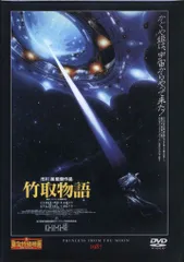 特撮DVD DVDのみ)竹取物語/東宝特撮映画DVDコレクション 59