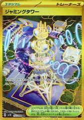 【中古】 ポケモンカードゲーム ジャミングタワー SV10 SV10 132/098 UR