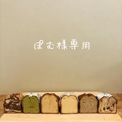 ぽむ様専用ページ