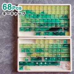 キーキャップ 68Pcsセット 【翡翠の鏡】 半透明 透光 キーボード メカニカルキーボード用  新品 誕生日 プレゼント