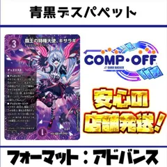 2670 青黒デスパペット コンプオフ デュエマ デッキ