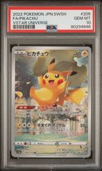 PSA10】ピカチュウ(AR)〈205/172〉[S12a] - メルカリ