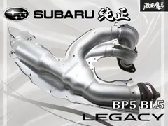 ★程度良好★ スバル 純正 BP5 BL5 レガシィ EJ20 NA AT ノーマル エキマニ EXマニ エキゾーストマニーホールド 即納