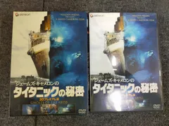 2026年最新】ジェームズ・キャメロンのタイタニックの秘密 3D