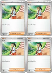 【中古】 ポケモンカードゲーム ネモ SVLN SVLN 020/022 4枚セット