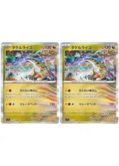 【中古】 ポケモンカードゲーム タケルライコ SV7 SV7 075/102 R 2枚セット