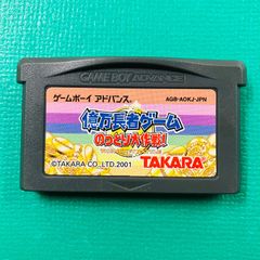 GBA】億万長者ゲームのっとり大作戦 ソフトのみ 電池交換済 動作確認済