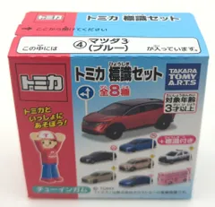 タカラトミーアーツ トミカ 標識セット(17弾) 転回禁止 ④マツダ 3(ブルー) 17-4