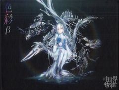 ヰ世界情緒】ヰ世界情緒作品集「息吹」 - メルカリ