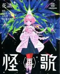 2026年最新】花譜 blu-rayの人気アイテム - メルカリ