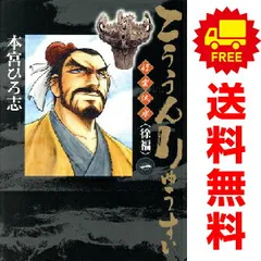 こううんりゅうすい １～8巻 漫画 全巻セット 完結 ヤングジャンプコミックス 本宮ひろ志 集英社（青年コミック）