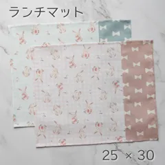 うさぎ柄♡幼稚園·保育園 ランチマット 2枚セット