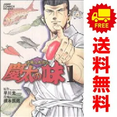 渡職人残侠伝 慶太の味 １～4巻 漫画 全巻セット 完結 ジャンプコミックスデラックス 橋本孤蔵 集英社（青年コミック）