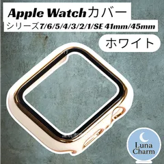 Apple Watch アップル ウォッチ プラスチック 文字盤 ケース カバー 45mm41mm ホワイト ゴールド