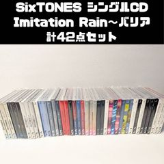 SixTONES シングルCD 16点セット まとめ売り Imitation Rain～わたし