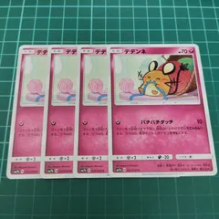 デデンネ 031/050 SM7b 4枚