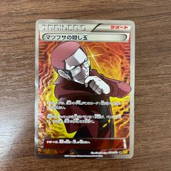 マツブサの隠し玉 SR XY5 ガイアボルケーノ 078/070 - メルカリ