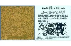 【中古】ビックリマンシール [メタルエンボス]：ゴーストアリババ