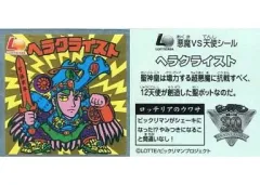 【中古】ビックリマンシール ヘラクライスト